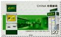 n° 5303/5306 - Timbre Chine Poste
