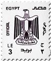 n° 130/134 - Timbre EGYPTE Timbres de service