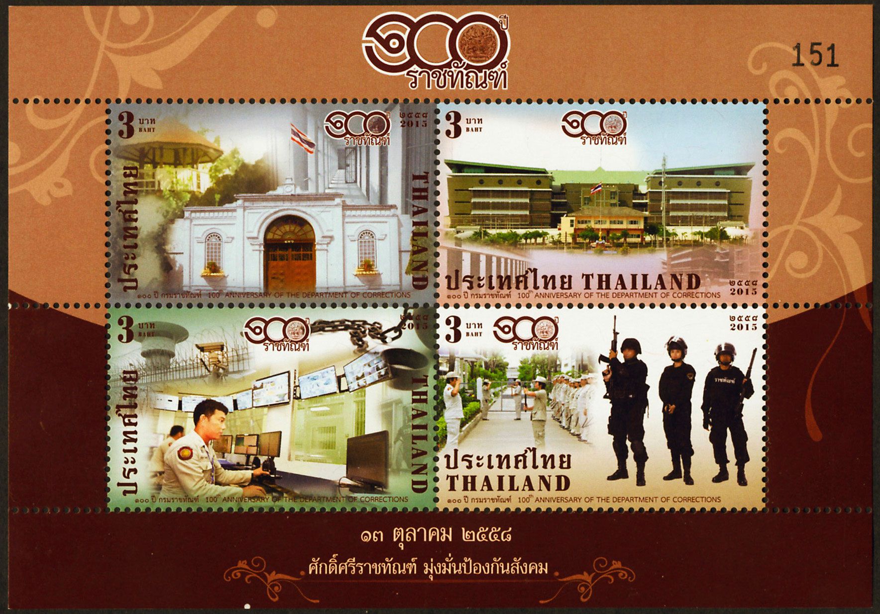 n° 331 - Timbre THAILANDE Blocs et feuillets n° 331 - Timbre THAILANDE Blocs et feuillets