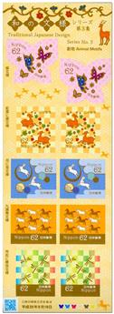 n° 8303/8307 - Timbre JAPON Poste
