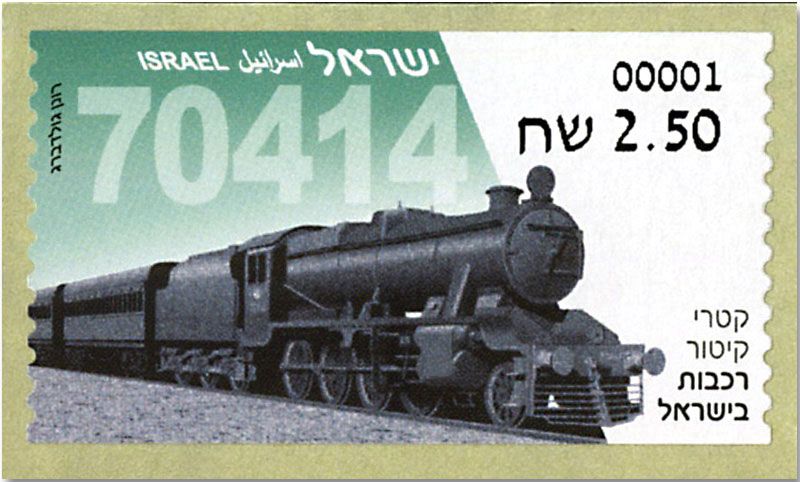 n° 118 - Timbre ISRAEL Timbres de distributeurs n° 118 - Timbre ISRAEL Timbres de distributeurs