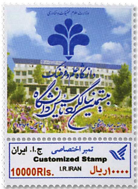 n° 3068A - Timbre IRAN Poste