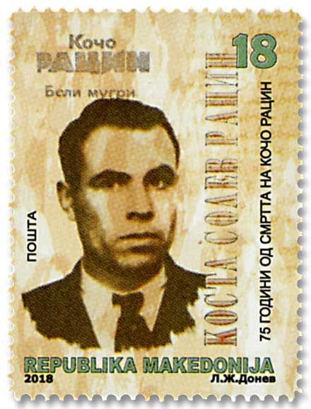 n° 808 - Timbre MACEDOINE Poste n° 808 - Timbre MACEDOINE Poste