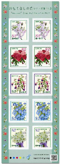 n° 9165/9169 - Timbre JAPON Poste n° 9165/9169 - Timbre JAPON Poste