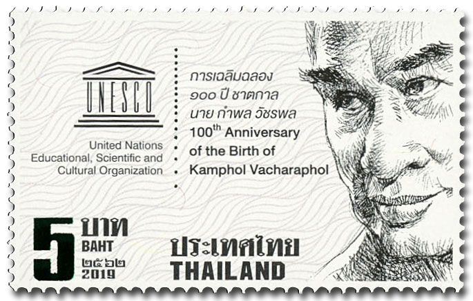 n° 3532 - Timbre THAILANDE Poste n° 3532 - Timbre THAILANDE Poste