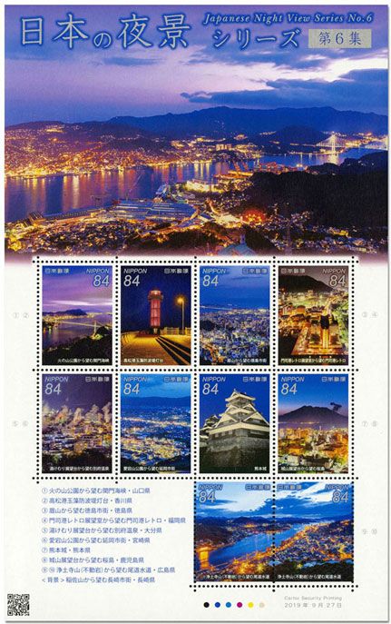 n° 9550/9559 - Timbre JAPON Poste n° 9550/9559 - Timbre JAPON Poste