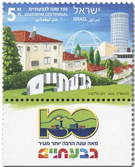 n° 2697 - Timbre ISRAEL Poste