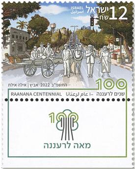 n°2698 - Timbre ISRAEL Poste